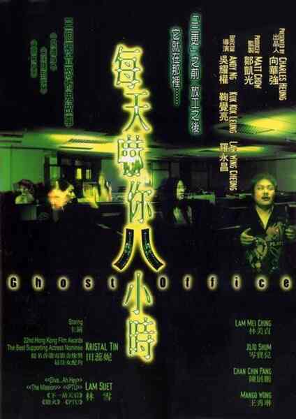 Ghost Office (2001) with English Subtitles on DVD on DVD