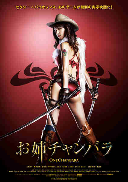Oneechanbara: The Movie (2008) with English Subtitles on DVD on DVD