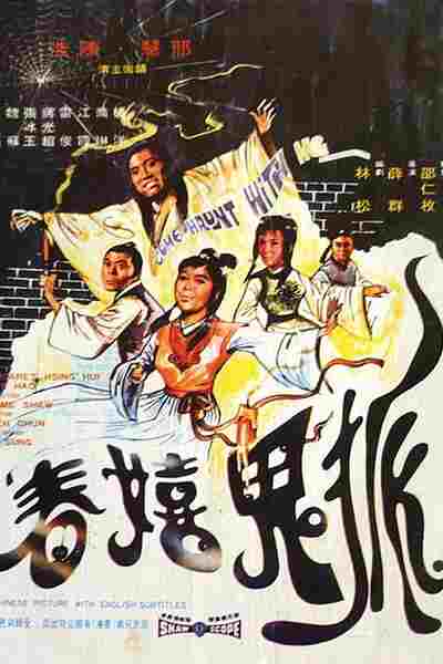Hu gui xi chun (1971) with English Subtitles on DVD on DVD