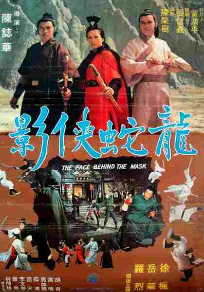 The Face Behind the Mask (1977) with English Subtitles on DVD on DVD