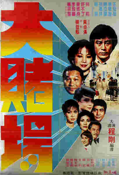 The Casino (1981) with English Subtitles on DVD on DVD
