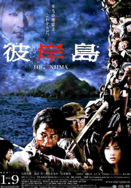 Higanjima (2009) with English Subtitles on DVD on DVD