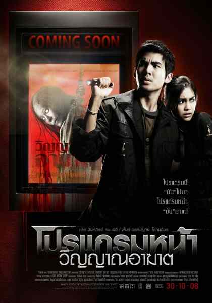 Coming Soon (2008) with English Subtitles on DVD on DVD