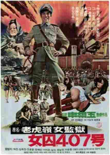 Nu qiu yu (1976) with English Subtitles on DVD on DVD
