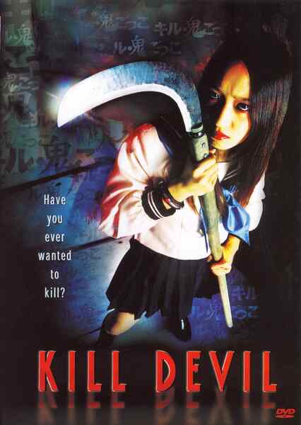 Kill Onigokko (2004) with English Subtitles on DVD on DVD