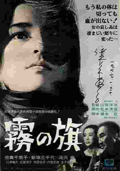 Kiri no hata (1965) with English Subtitles on DVD on DVD