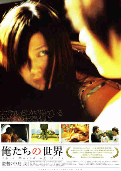 This World of Ours (2007) with English Subtitles on DVD on DVD
