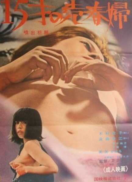 Gushing Prayer: A 15-Year-Old Prostitute (1971) with English Subtitles on DVD on DVD