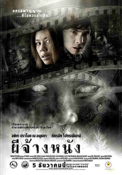 The Screen at Kamchanod (2007) with English Subtitles on DVD on DVD