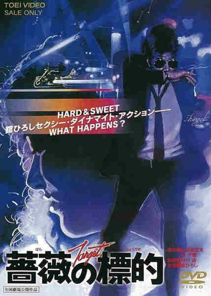 Bara no hyôteki (1980) with English Subtitles on DVD on DVD