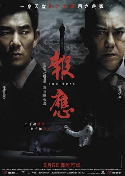 Punished (2011) with English Subtitles on DVD on DVD