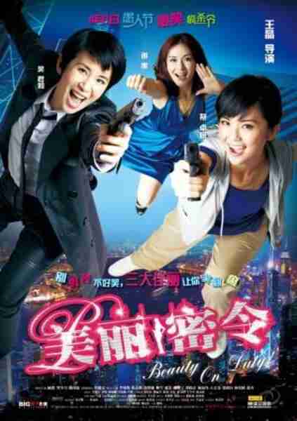 Mei lai muk ling (2010) with English Subtitles on DVD on DVD