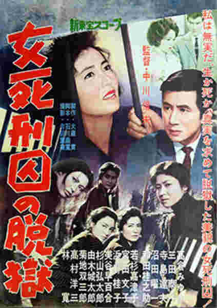 Onna shikeishû no datsugoku (1960) with English Subtitles on DVD on DVD