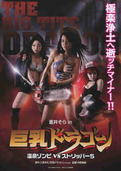 The Big Tits Dragon (2010) with English Subtitles on DVD on DVD