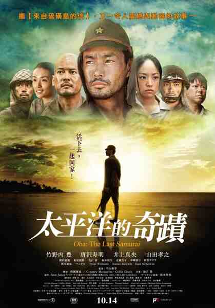 Oba: The Last Samurai (2011) with English Subtitles on DVD on DVD
