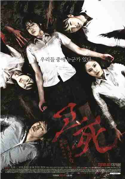 Death Bell 2: Bloody Camp (2010) with English Subtitles on DVD on DVD
