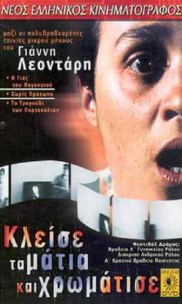 Kleise ta matia kai hromatise (1996) with English Subtitles on DVD on DVD
