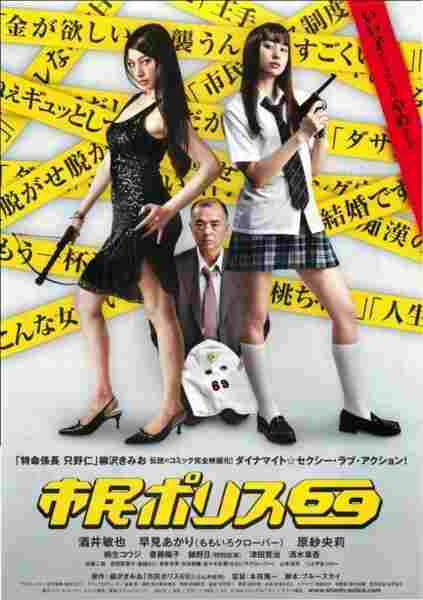 The Citizen Police 69 (2011) with English Subtitles on DVD on DVD