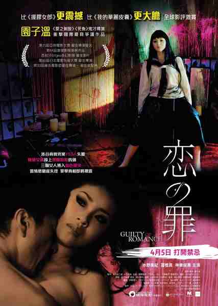 Guilty of Romance (2011) with English Subtitles on DVD on DVD