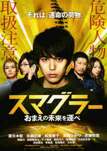 Smuggler (2011) with English Subtitles on DVD on DVD