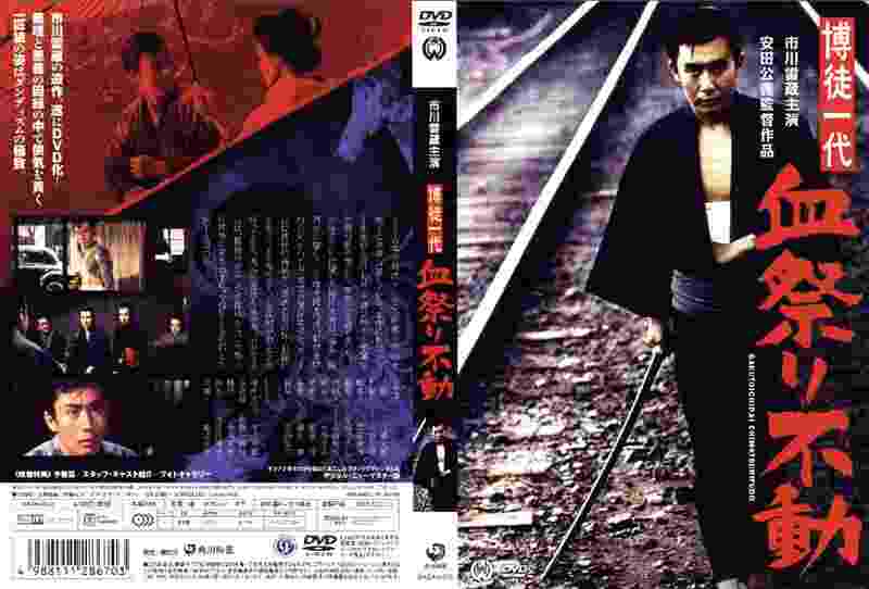 Bakuto Ichidai Chimatsuri Fudo (1969) with English Subtitles on DVD on DVD