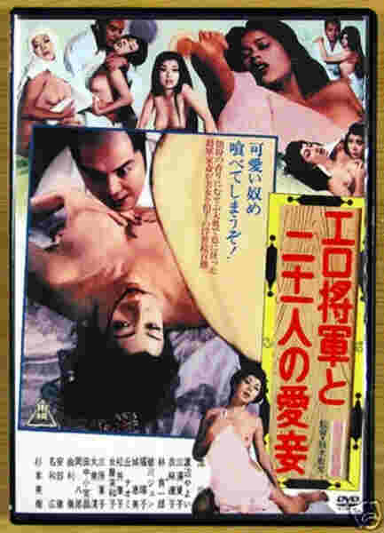 The Lustful Shogun and His 21 Concubines (1972) with English Subtitles on DVD on DVD
