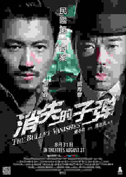 The Bullet Vanishes (2012) with English Subtitles on DVD on DVD