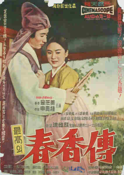 The Tale of Chun Hyang (1980) with English Subtitles on DVD on DVD