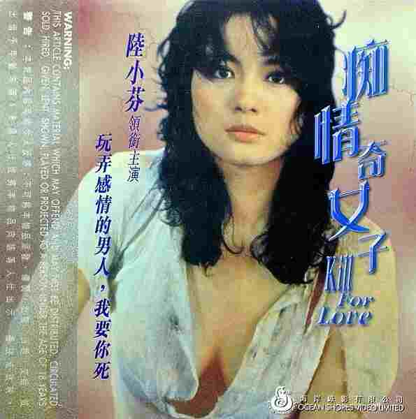 Chi qing qi nu zi (1982) with English Subtitles on DVD on DVD