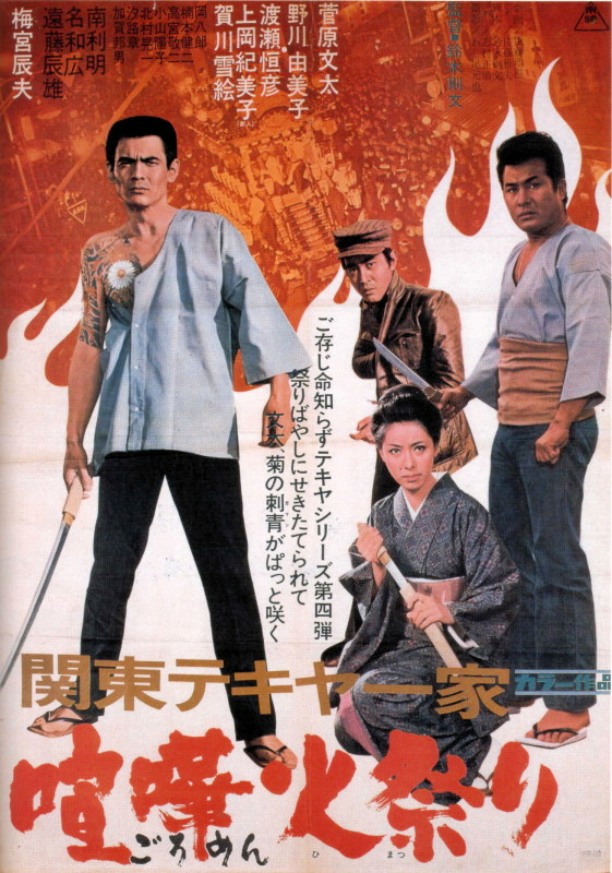 Kanto Street Peddlers - Violent Fire Festival (1971) with English Subtitles on DVD on DVD