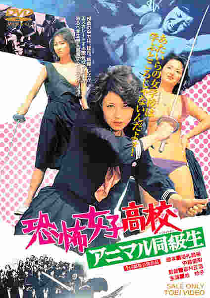 Terrifying Girls' High School: Animal Courage (1973) with English Subtitles on DVD on DVD