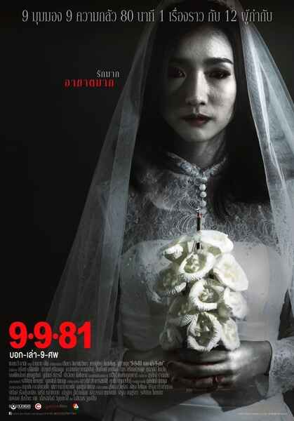 9-9-81 (2012) with English Subtitles on DVD on DVD