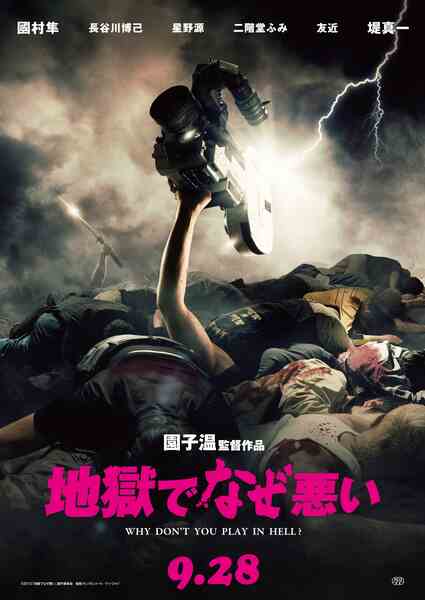 Why Don't You Play in Hell? (2013) with English Subtitles on DVD on DVD