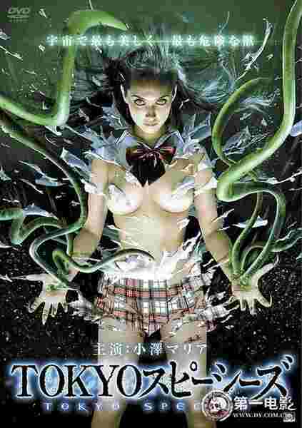 Tokyo Species (2012) with English Subtitles on DVD on DVD