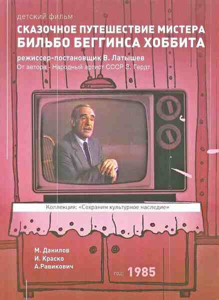 Skazochnoe puteshestvie mistera Bilbo Begginsa, Khobbita (1985) with English Subtitles on DVD on DVD