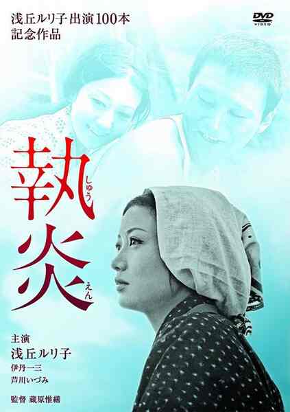 The Flame of Devotion (1964) with English Subtitles on DVD on DVD