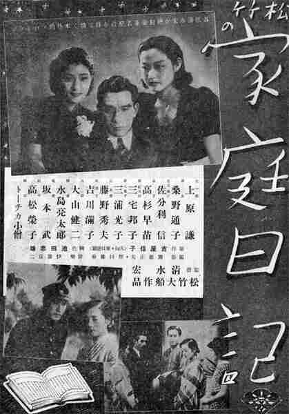 Katei nikki (1938) with English Subtitles on DVD on DVD