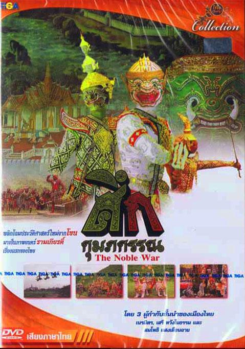 The Noble War (1984) with English Subtitles on DVD on DVD