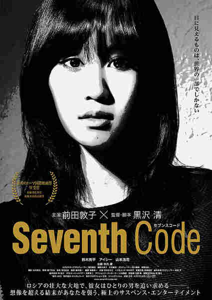 Seventh Code (2013) with English Subtitles on DVD on DVD