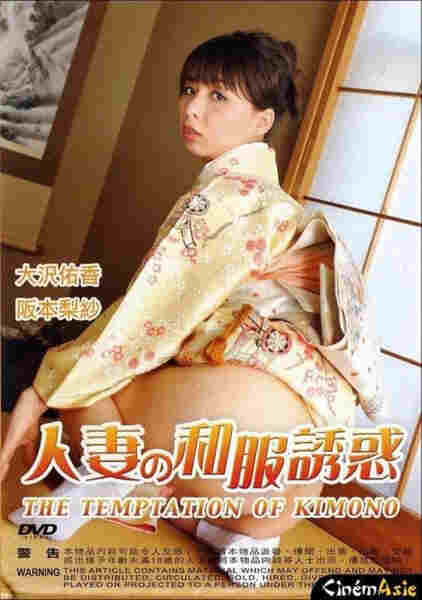The Temptation of Kimono (2009) with English Subtitles on DVD on DVD