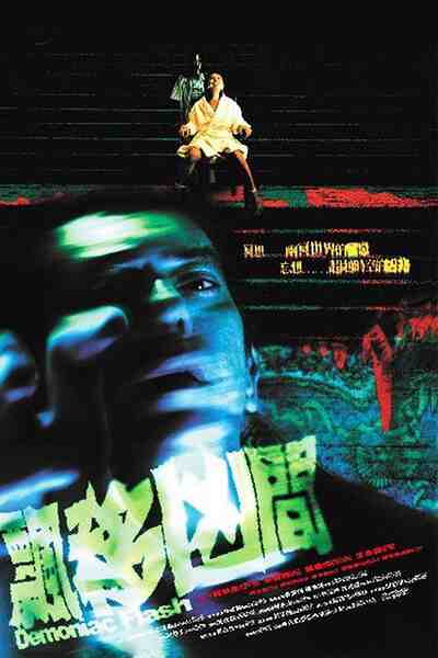 Demoniac Flash (2005) with English Subtitles on DVD on DVD
