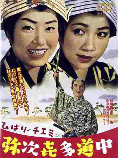 Travels of Hibari and Chiemi: The Tumultuous Journey (1963) with English Subtitles on DVD on DVD