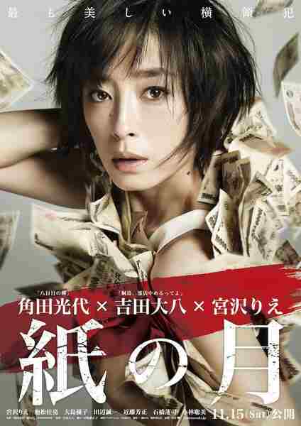 Pale Moon (2014) with English Subtitles on DVD on DVD