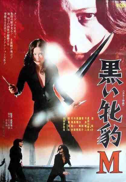 Kuroi Mehyô M (1974) with English Subtitles on DVD on DVD