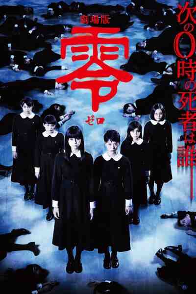 Fatal Frame (2014) with English Subtitles on DVD on DVD