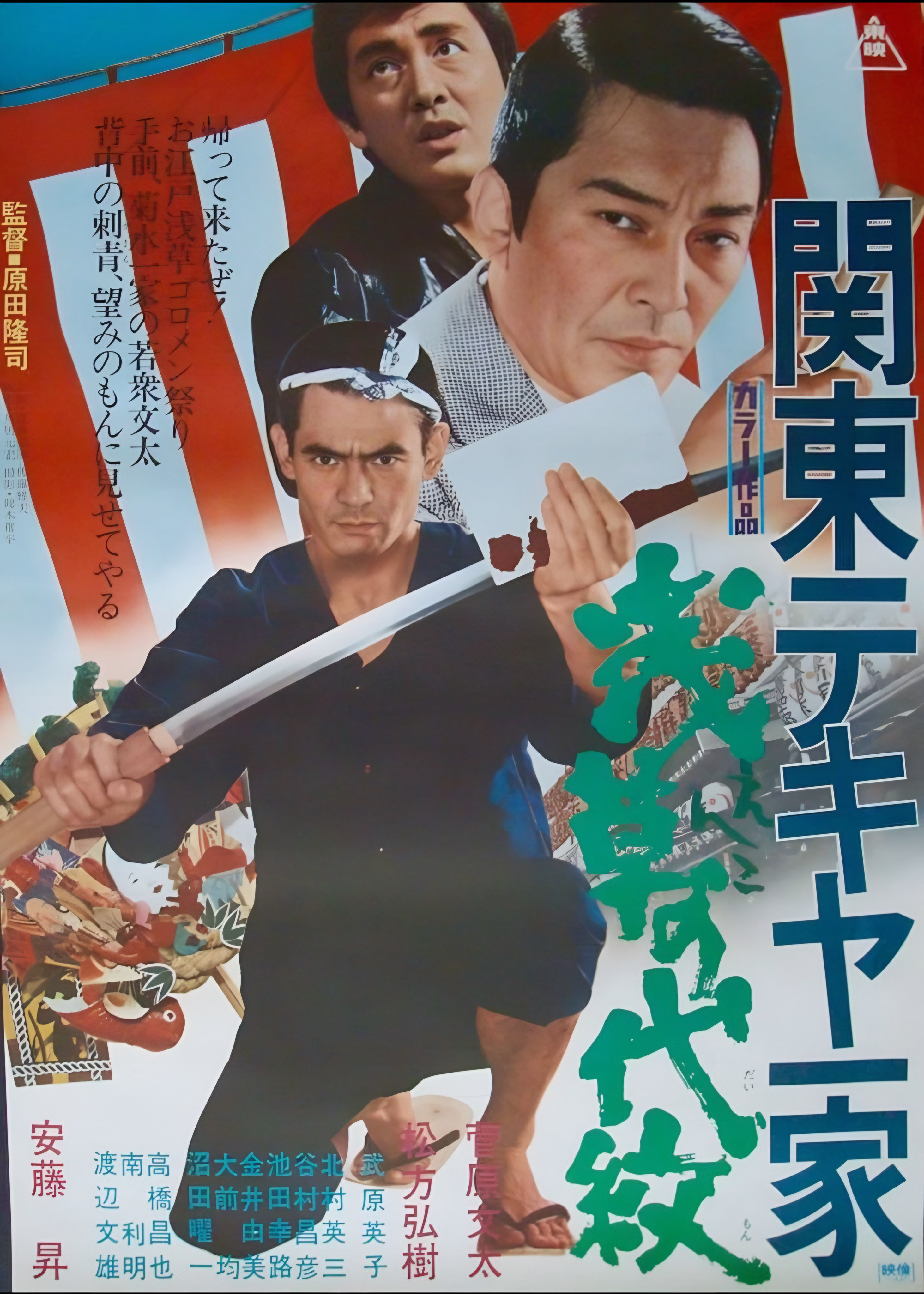 Kanto Street Peddlers: Shallow Clan Honor (1971) with English Subtitles on DVD on DVD