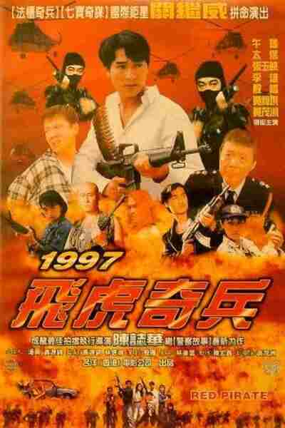 1997 Fei hu qi bing (1997) with English Subtitles on DVD on DVD
