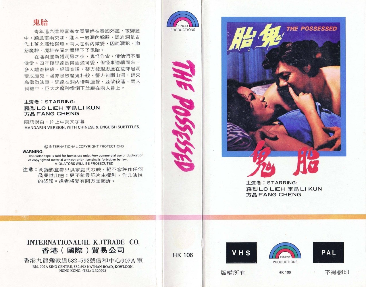 Gui tai (1976) with English Subtitles on DVD on DVD