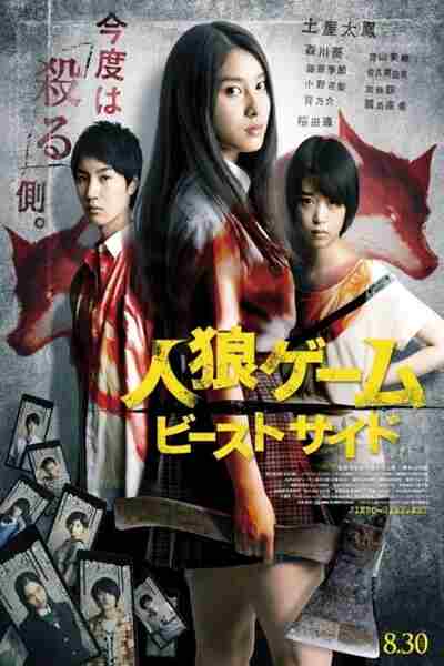 Jinrou gêmu: Bîsuto saido (2014) with English Subtitles on DVD on DVD
