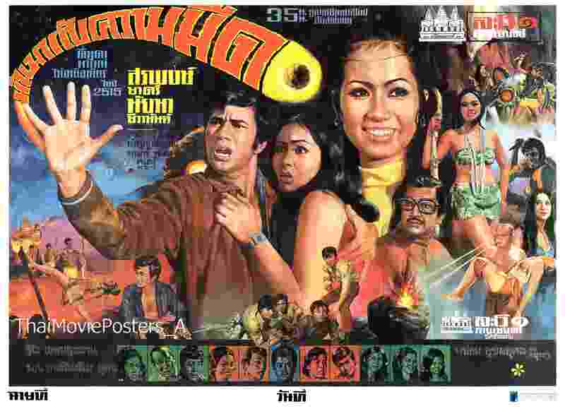 Mun ma gub kwam mud (1971) with English Subtitles on DVD on DVD